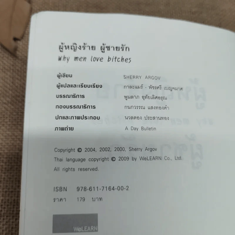 ผู้หญิงร้ายผู้ชายรัก เล่ม 1-2 รูปที่ 5