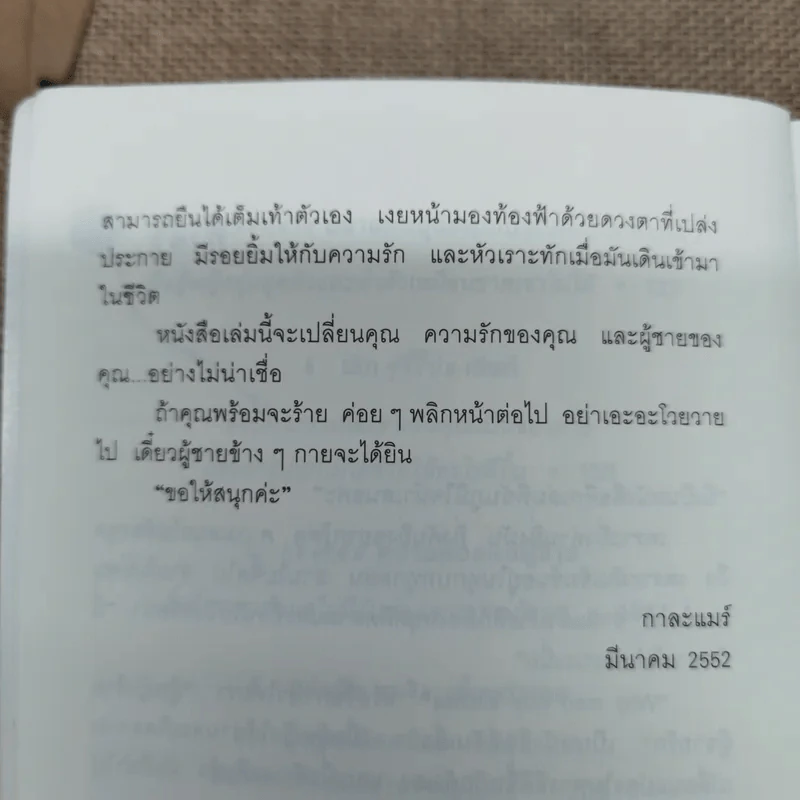 ผู้หญิงร้ายผู้ชายรัก เล่ม 1-2 รูปที่ 9