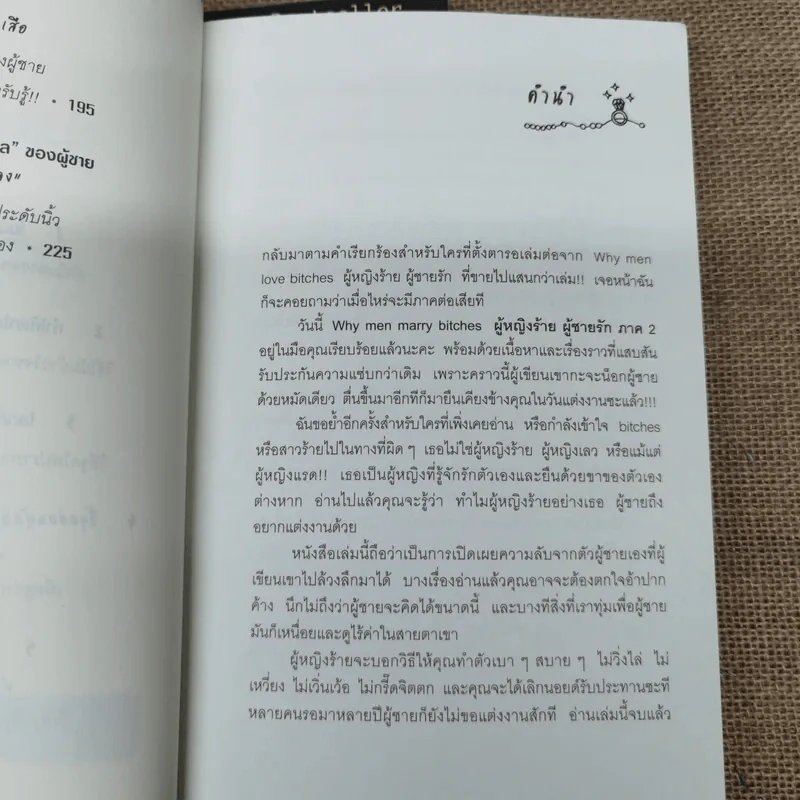 ผู้หญิงร้ายผู้ชายรัก เล่ม 1-2 รูปที่ 14