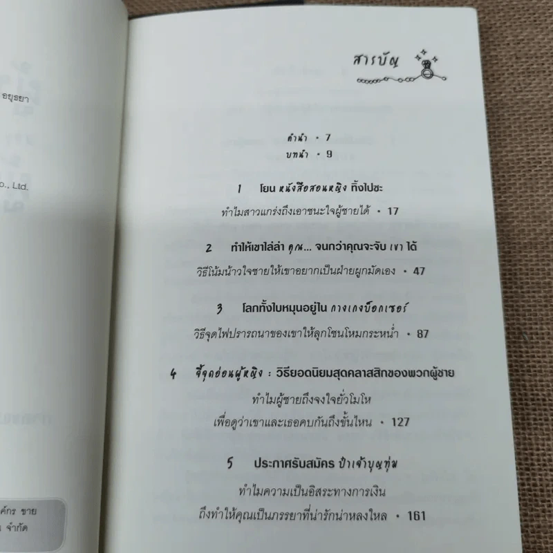 ผู้หญิงร้ายผู้ชายรัก เล่ม 1-2 รูปที่ 12