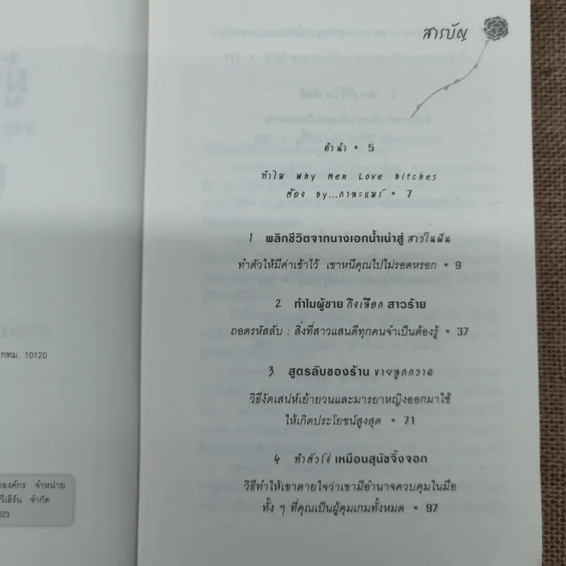 ผู้หญิงร้ายผู้ชายรัก เล่ม 1-2 รูปที่ 6