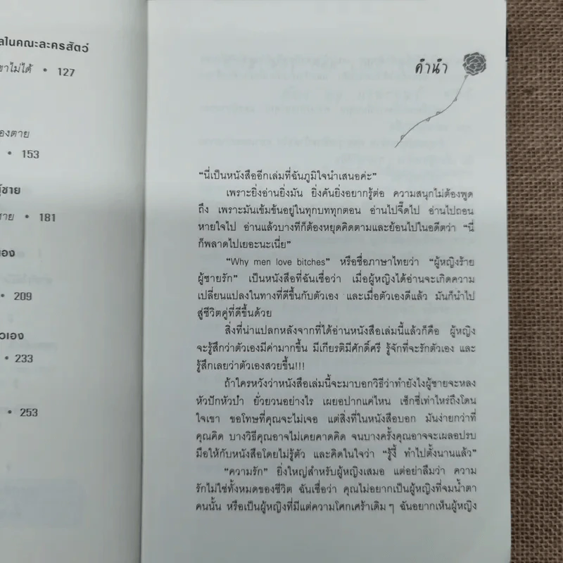 ผู้หญิงร้ายผู้ชายรัก เล่ม 1-2 รูปที่ 8