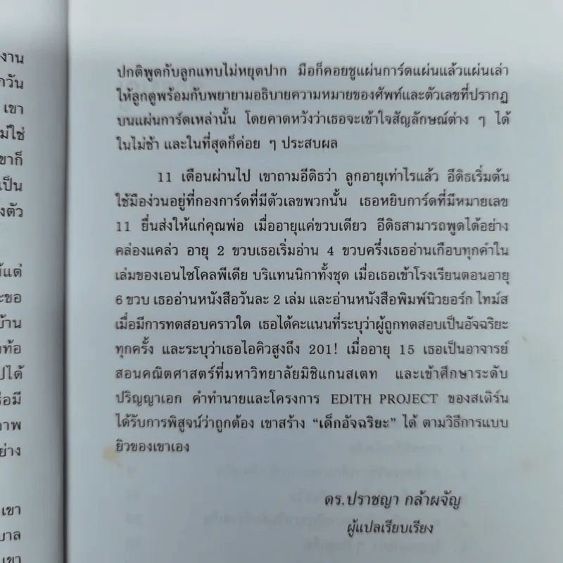 เลี้ยงลูกแบบยิวจนเป็นอัจฉริยะ - ดร.ปราชญา กล้าผจัญ รูปที่ 10