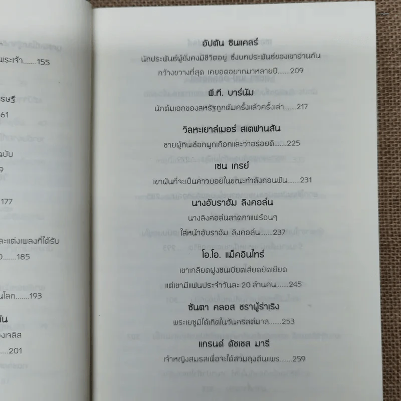 ชีวิตพิสดารของบุคคลเรืองนาม - เดล คาร์เนกี รูปที่ 11