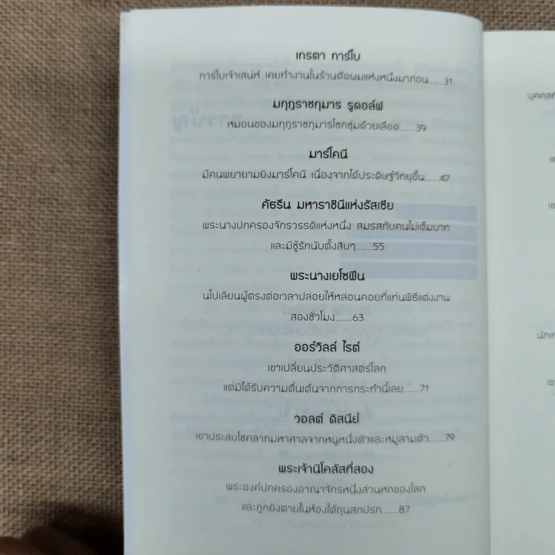ชีวิตพิสดารของบุคคลเรืองนาม - เดล คาร์เนกี รูปที่ 8