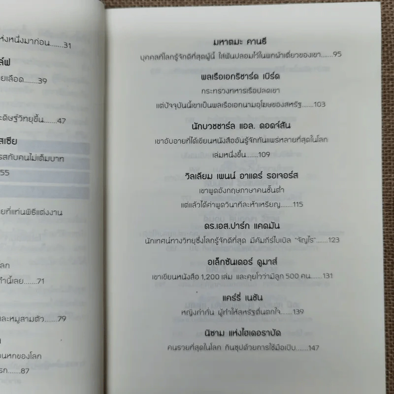 ชีวิตพิสดารของบุคคลเรืองนาม - เดล คาร์เนกี รูปที่ 9