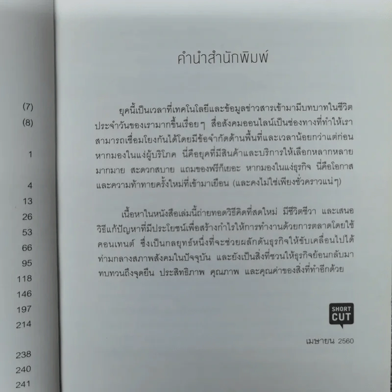 คอนเทนต์ปังยังไงก็โดน! The Content Revolution - มาร์ก มาสเตอร์ส รูปที่ 8
