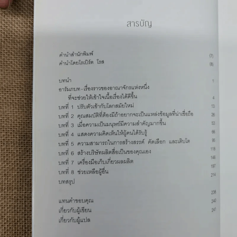 คอนเทนต์ปังยังไงก็โดน! The Content Revolution - มาร์ก มาสเตอร์ส รูปที่ 7
