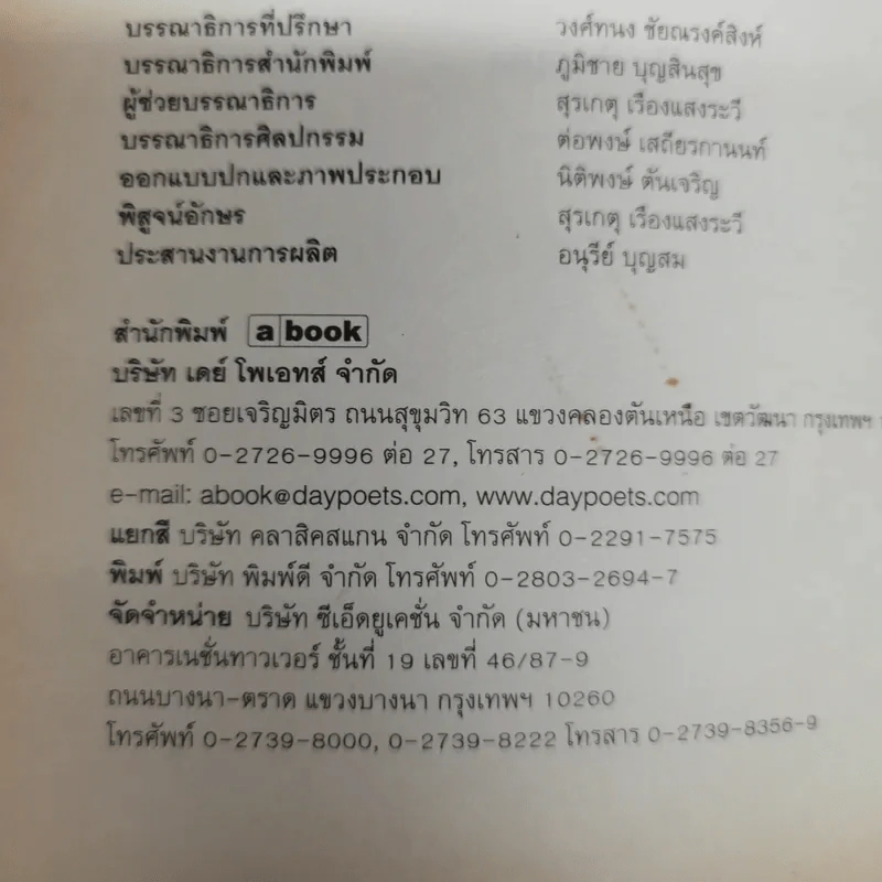 Rocktopia - วิรัตน์ โตอารีย์มิตร รูปที่ 6