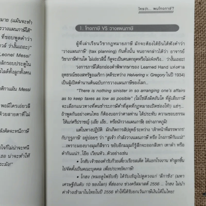 กลโกงภาษี - อมรศักดิ์ พงศ์พศุตม์ รูปที่ 11