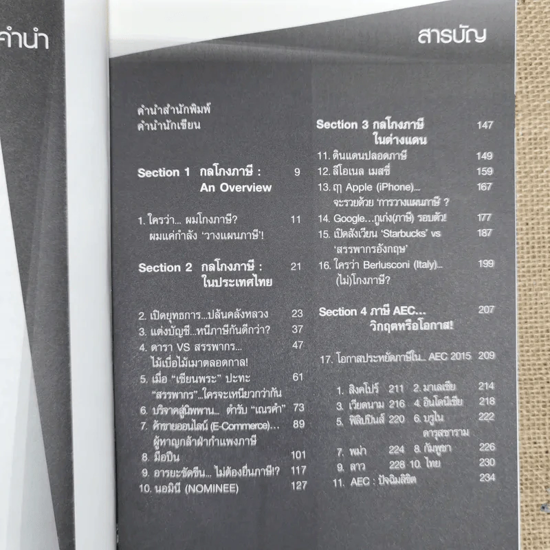 กลโกงภาษี - อมรศักดิ์ พงศ์พศุตม์ รูปที่ 9