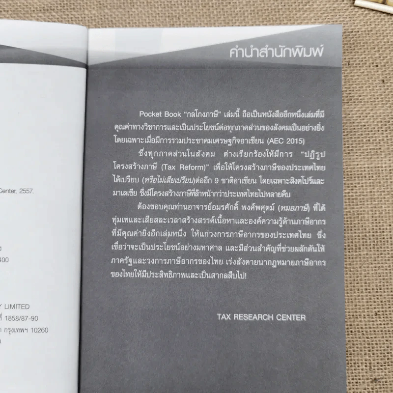 กลโกงภาษี - อมรศักดิ์ พงศ์พศุตม์ รูปที่ 7