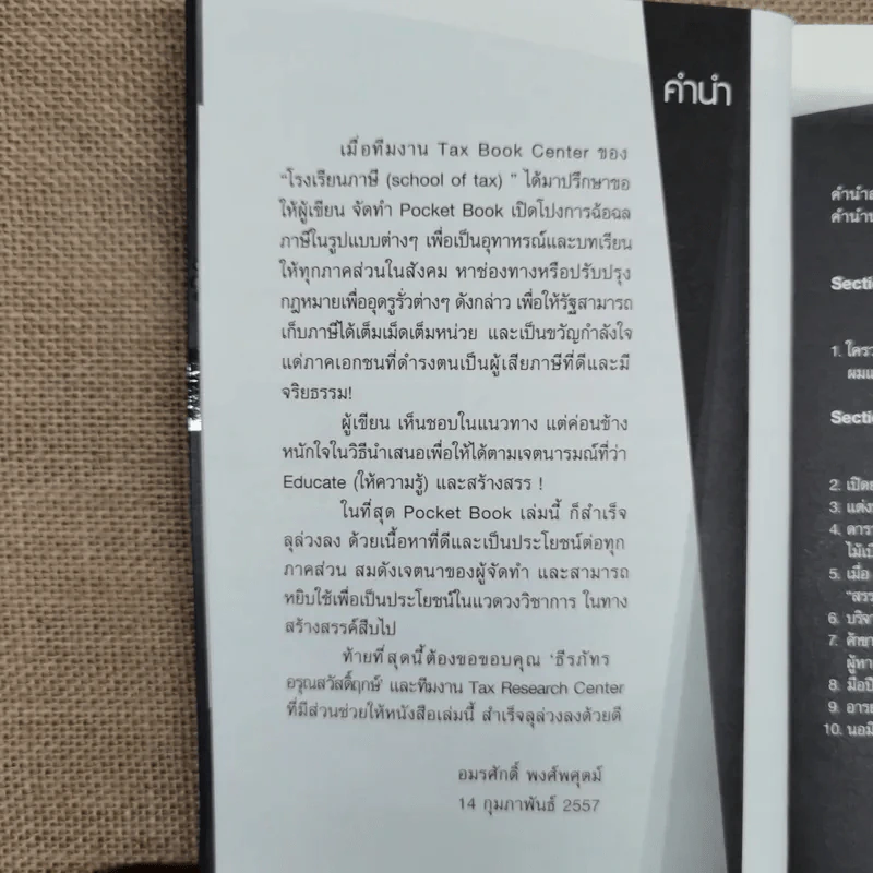 กลโกงภาษี - อมรศักดิ์ พงศ์พศุตม์ รูปที่ 8