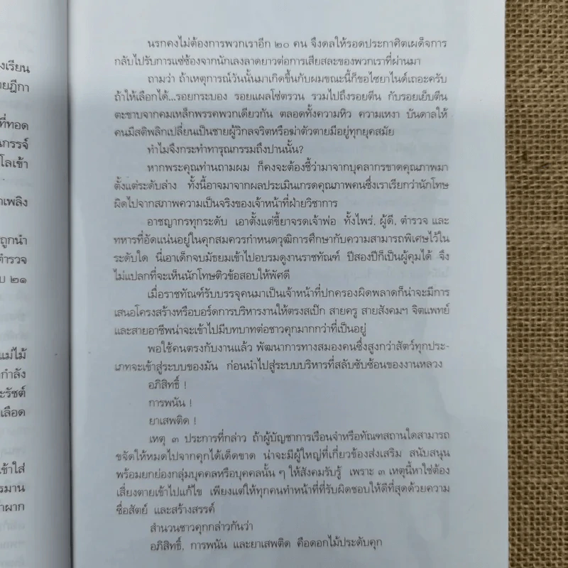 ขังเดี่ยว - สุริยัน ศักดิ์ไธสง รูปที่ 9