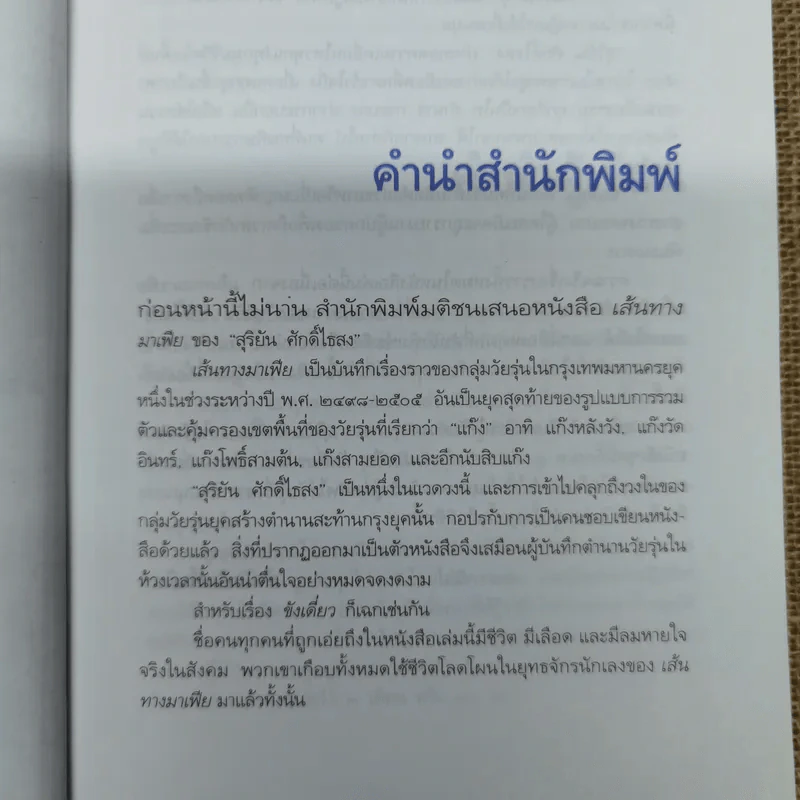 ขังเดี่ยว - สุริยัน ศักดิ์ไธสง รูปที่ 7