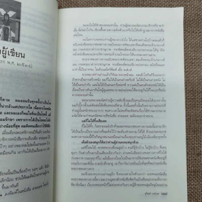 ประดาบก็เลือดเดือด - สุจิตต์ วงษ์เทศ รูปที่ 10
