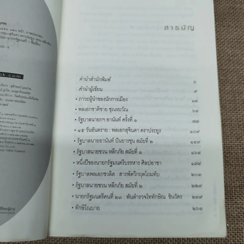 เล่าเรื่องผู้นำ - วิษณุ เครืองาม รูปที่ 7
