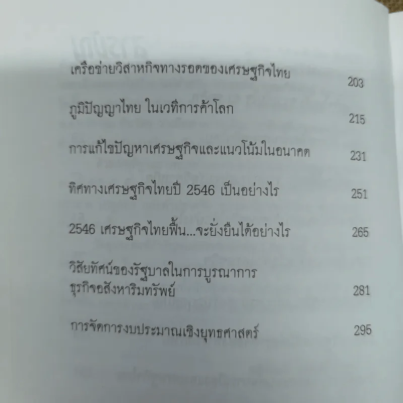 คิดอย่างสมคิด จาตุศรีพิทักษ์ รูปที่ 7