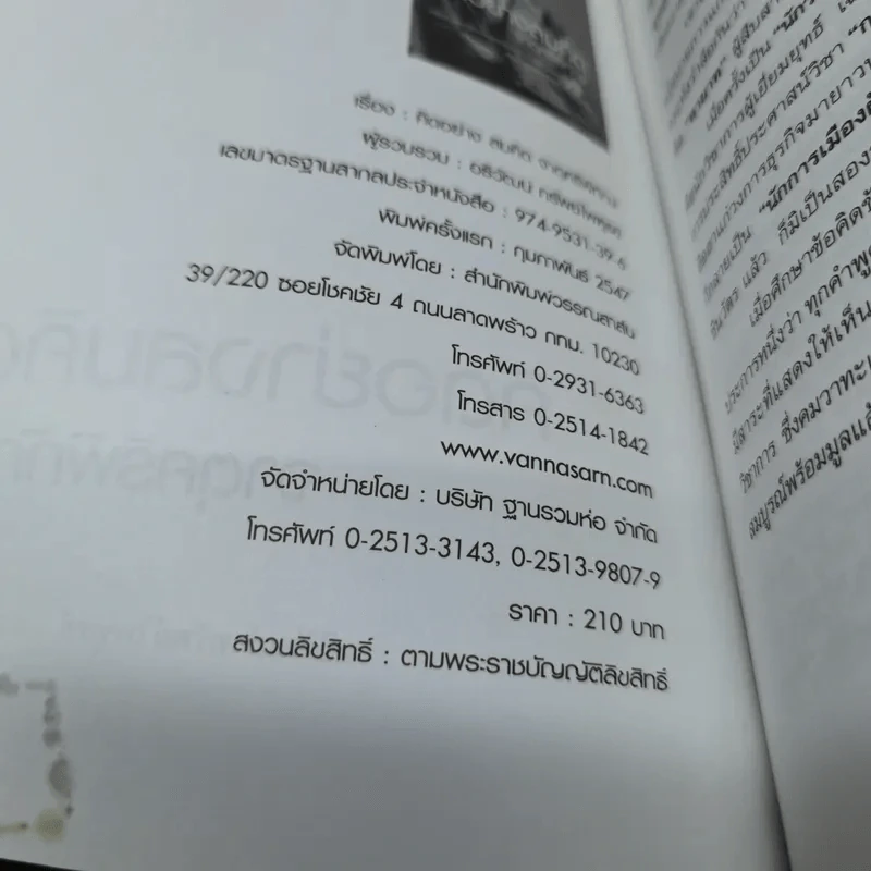 คิดอย่างสมคิด จาตุศรีพิทักษ์ รูปที่ 5