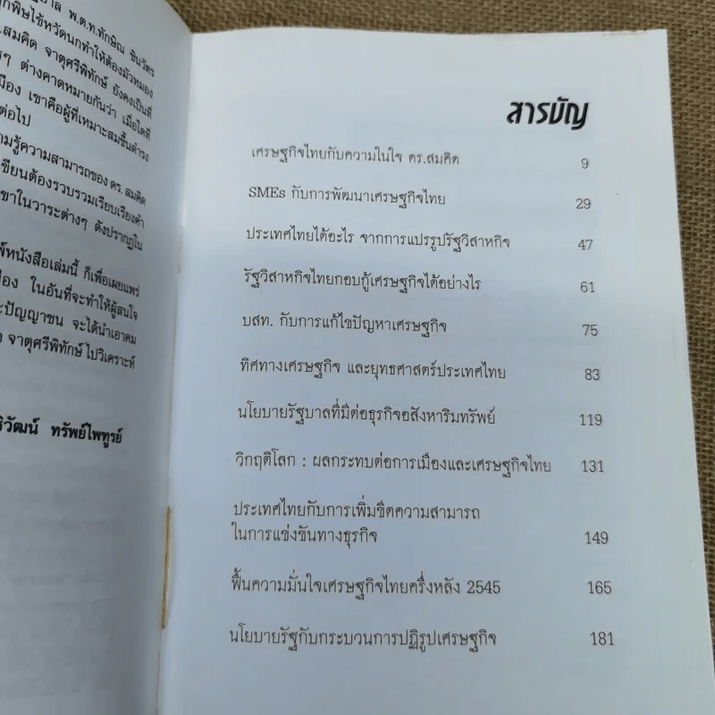 คิดอย่างสมคิด จาตุศรีพิทักษ์ รูปที่ 6