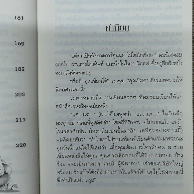 ช้างกับกิ่งไม้ The Elephant and The Twig รูปที่ 10