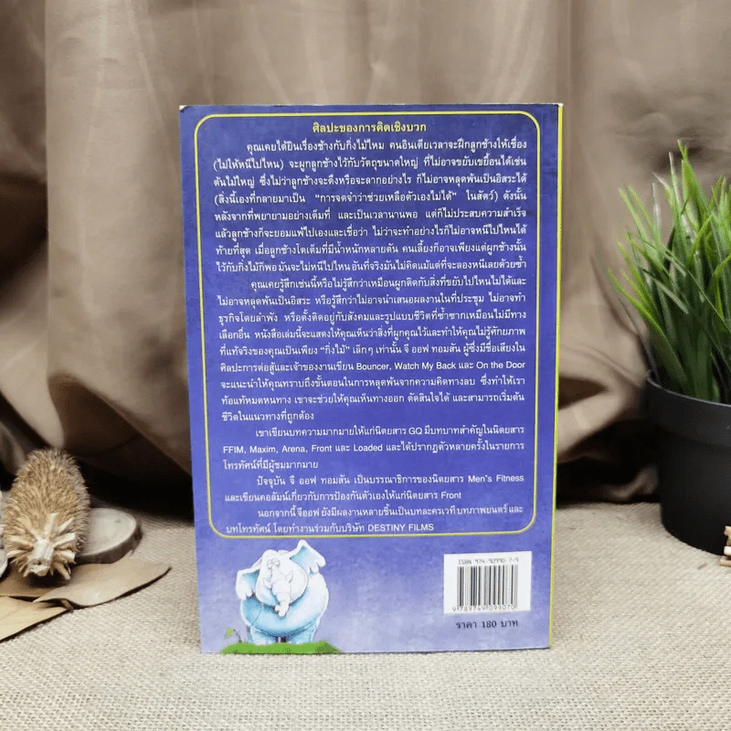 ช้างกับกิ่งไม้ The Elephant and The Twig รูปที่ 4