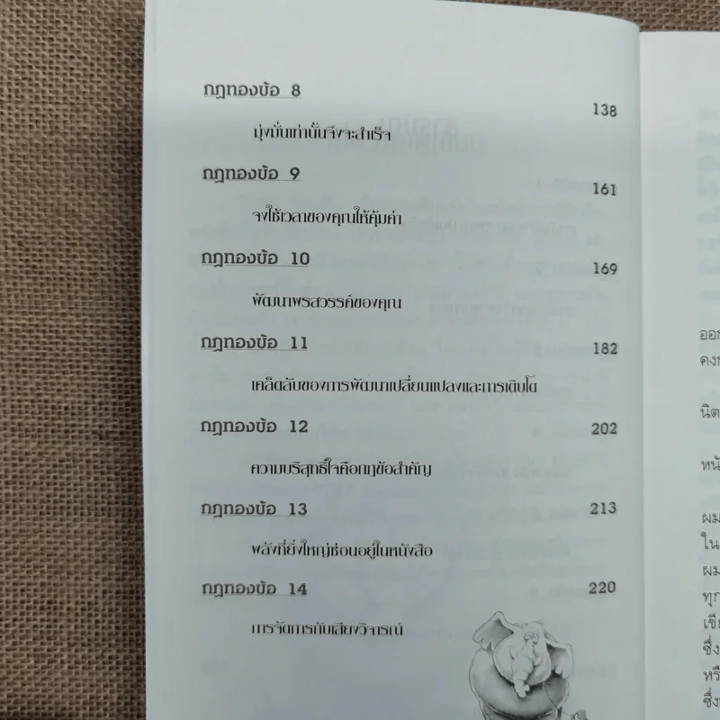 ช้างกับกิ่งไม้ The Elephant and The Twig รูปที่ 9