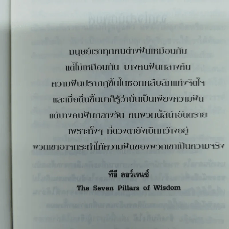 ช้างกับกิ่งไม้ The Elephant and The Twig รูปที่ 7