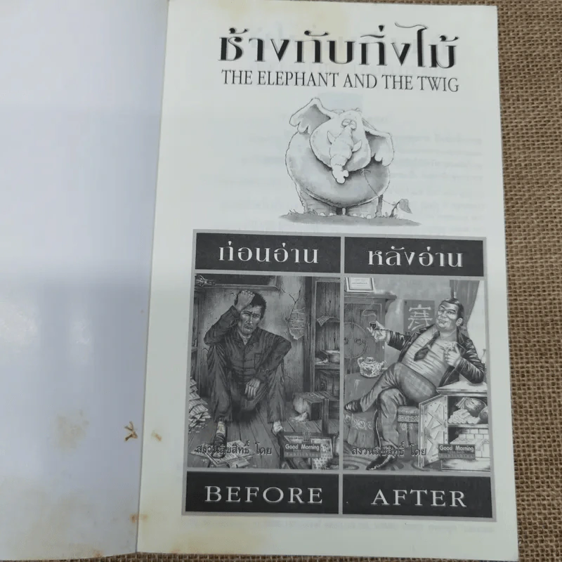 ช้างกับกิ่งไม้ The Elephant and The Twig รูปที่ 5