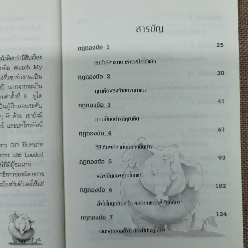 ช้างกับกิ่งไม้ The Elephant and The Twig รูปที่ 8