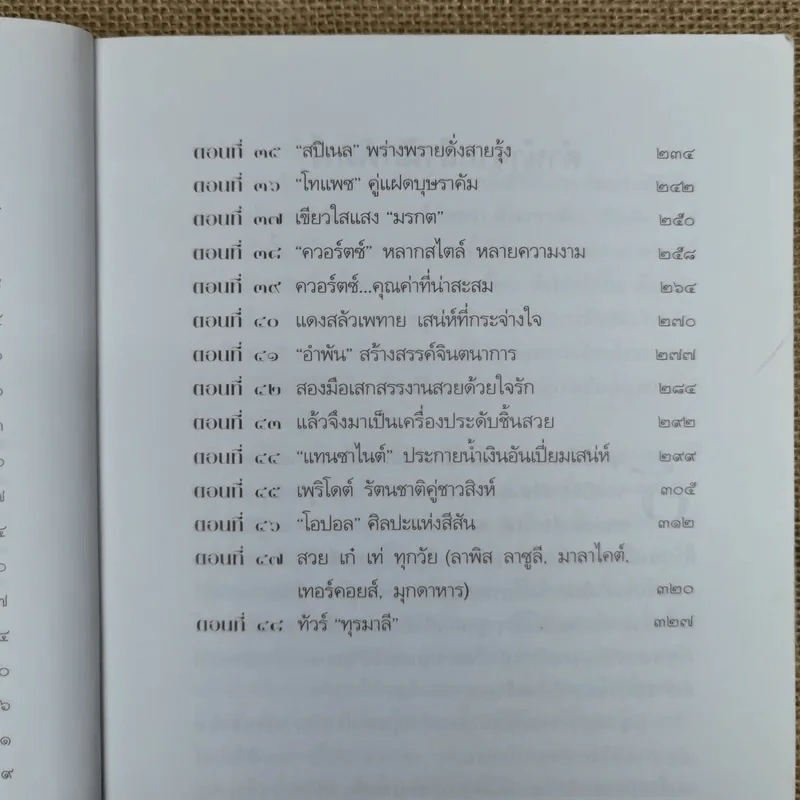 ศรีสรรพ์อัญมณี - มณิขจิต รูปที่ 9