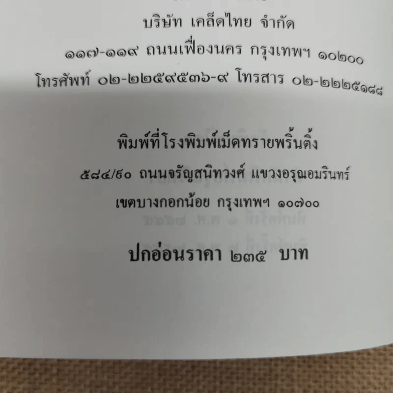 อิทัปปัจจยตา - พุทธทาสภิกขุ รูปที่ 5