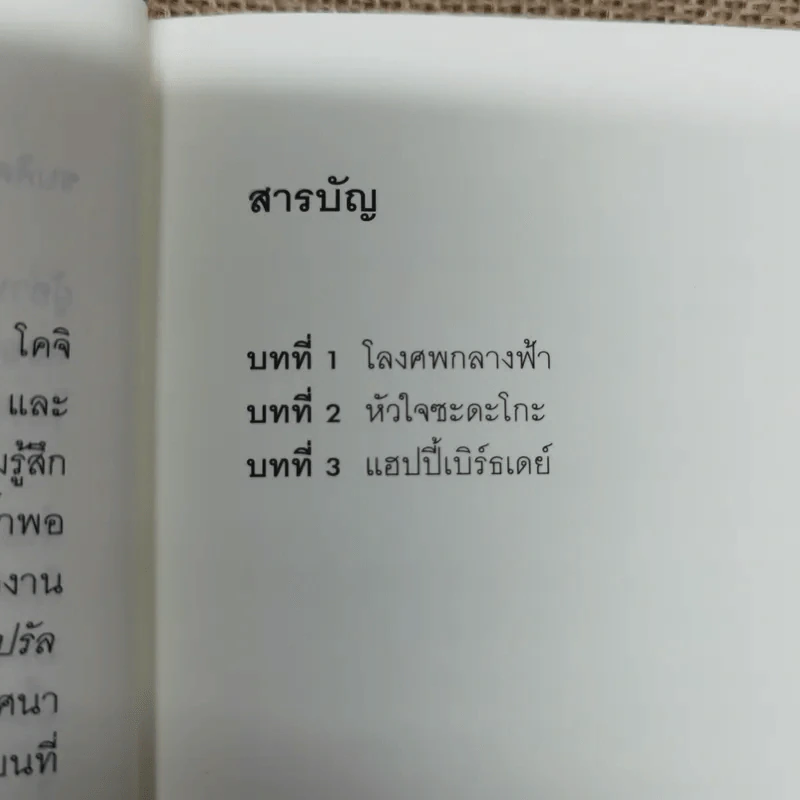 เบิร์ธเดย์ ปริศนาของผู้สูญหาย ภาคพิเศษของ ริง คำสาปมรณะ รูปที่ 7