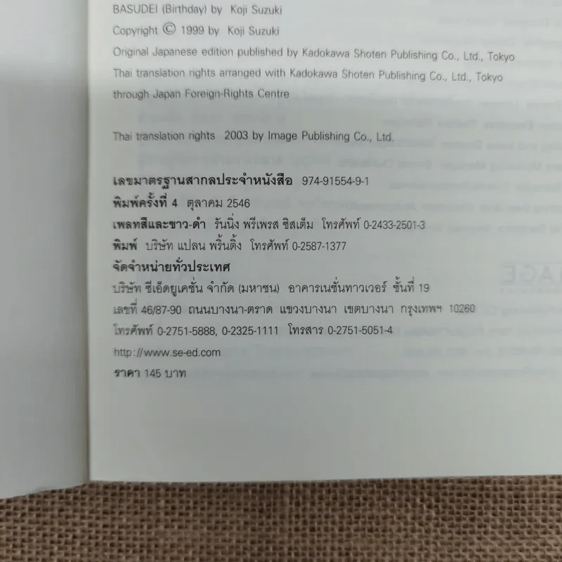เบิร์ธเดย์ ปริศนาของผู้สูญหาย ภาคพิเศษของ ริง คำสาปมรณะ รูปที่ 6
