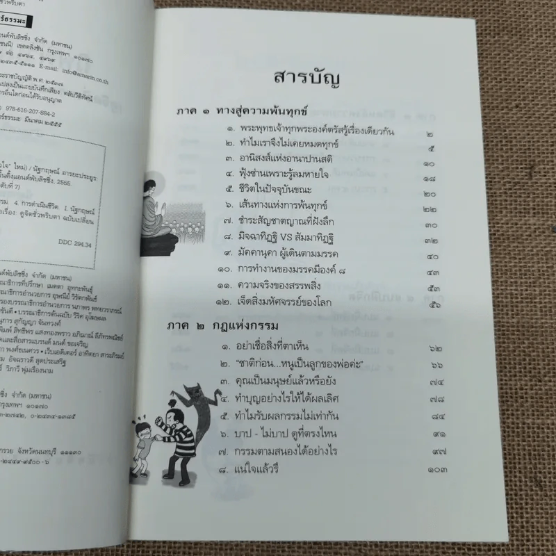 นิพพานชั่วพริบตา - ประเสริฐ อุทัยเฉลิม รูปที่ 7