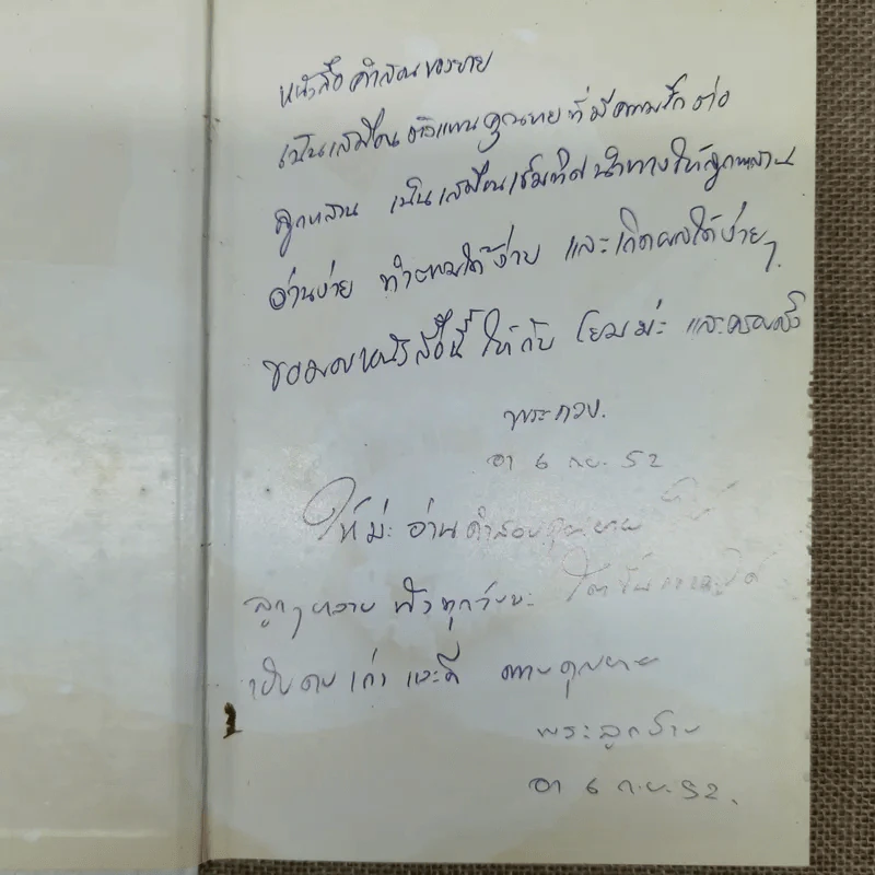 คำสอนของยาย ฉบับรวมเล่มและภาพ คุณยายอาจารย์มหารัตนอุบาสิกาจันทร์ ขนนกยูง ผู้ให้กำเนิดวัดพระธรรมกาย - พระมหาสุวิทย์ วิชฺเชสโก รูปที่ 5