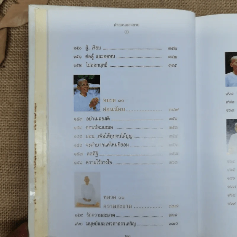 คำสอนของยาย ฉบับรวมเล่มและภาพ คุณยายอาจารย์มหารัตนอุบาสิกาจันทร์ ขนนกยูง ผู้ให้กำเนิดวัดพระธรรมกาย - พระมหาสุวิทย์ วิชฺเชสโก รูปที่ 20