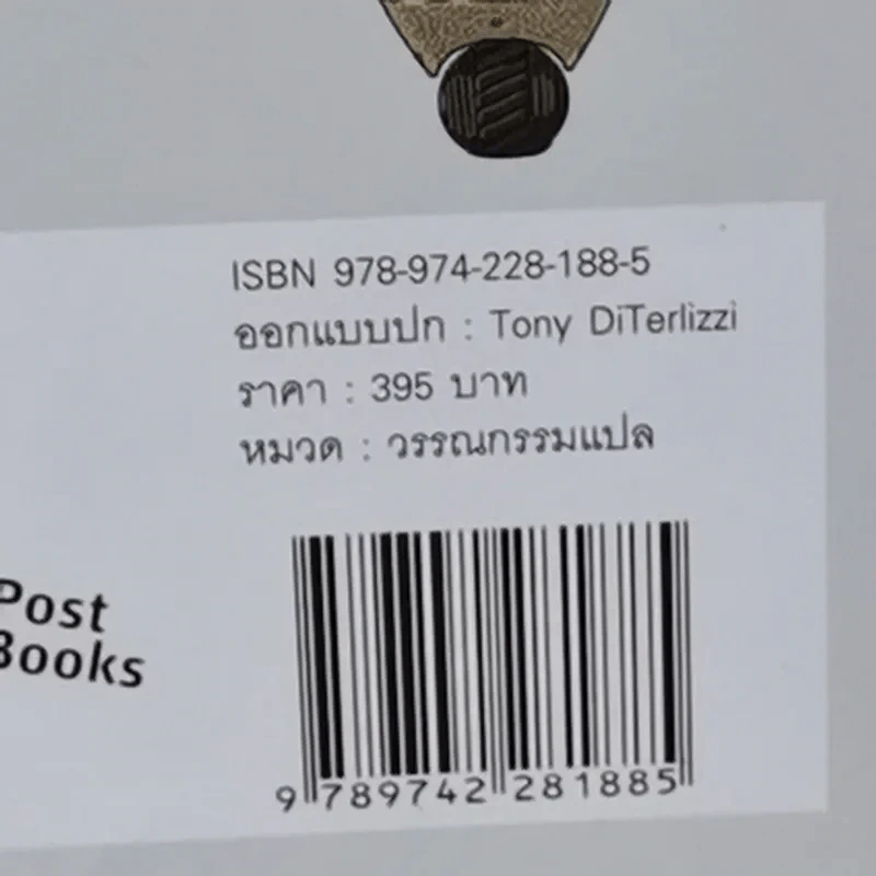 The Search For Wondla ตามล่าหาวันด์ลา - Tony Diterlizzi เขียน, การะเกด แปล รูปที่ 5