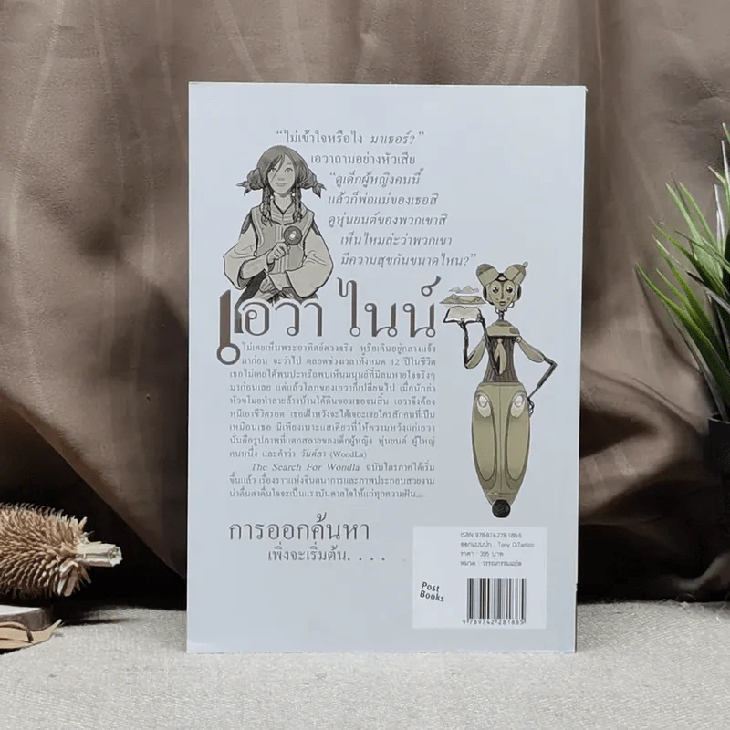 The Search For Wondla ตามล่าหาวันด์ลา - Tony Diterlizzi เขียน, การะเกด แปล รูปที่ 4