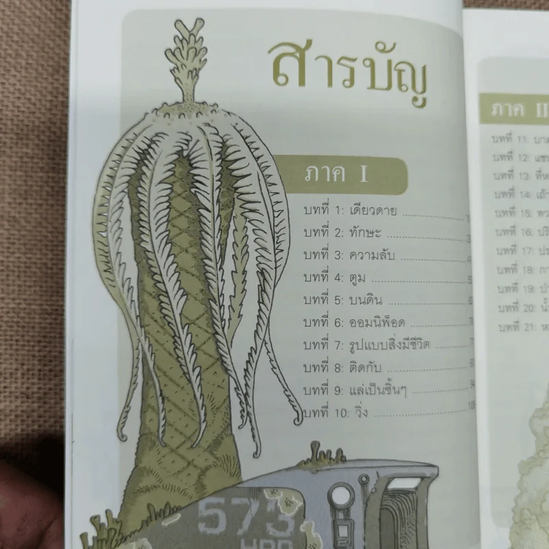 The Search For Wondla ตามล่าหาวันด์ลา - Tony Diterlizzi เขียน, การะเกด แปล รูปที่ 10