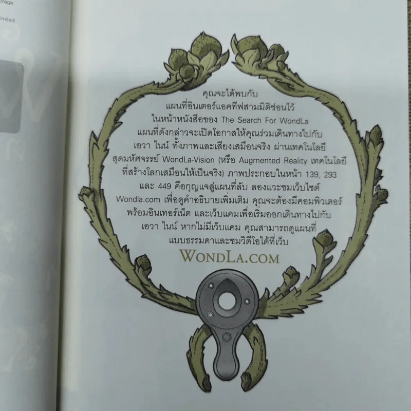 The Search For Wondla ตามล่าหาวันด์ลา - Tony Diterlizzi เขียน, การะเกด แปล รูปที่ 8