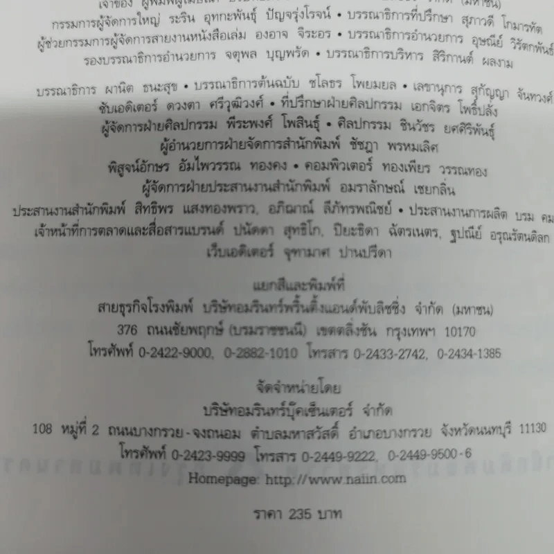 เลิกเป็นตัวเลือก Choose Yourself - เจมส์ อัลทัชเชอร์ เขียน รูปที่ 8