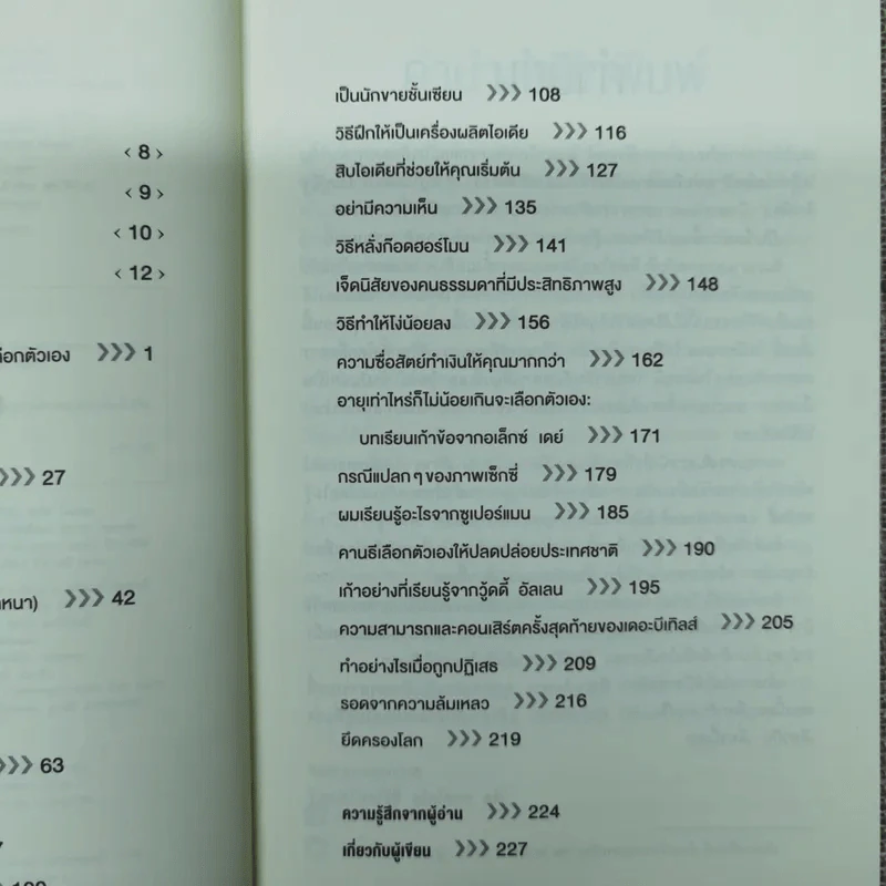 เลิกเป็นตัวเลือก Choose Yourself - เจมส์ อัลทัชเชอร์ เขียน รูปที่ 10