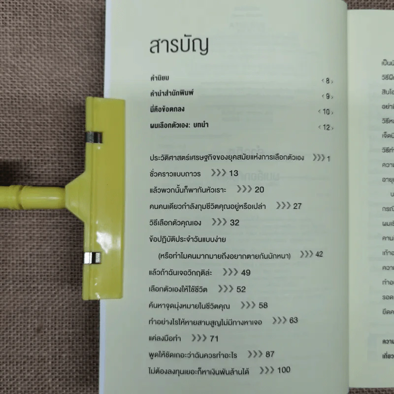 เลิกเป็นตัวเลือก Choose Yourself - เจมส์ อัลทัชเชอร์ เขียน รูปที่ 9