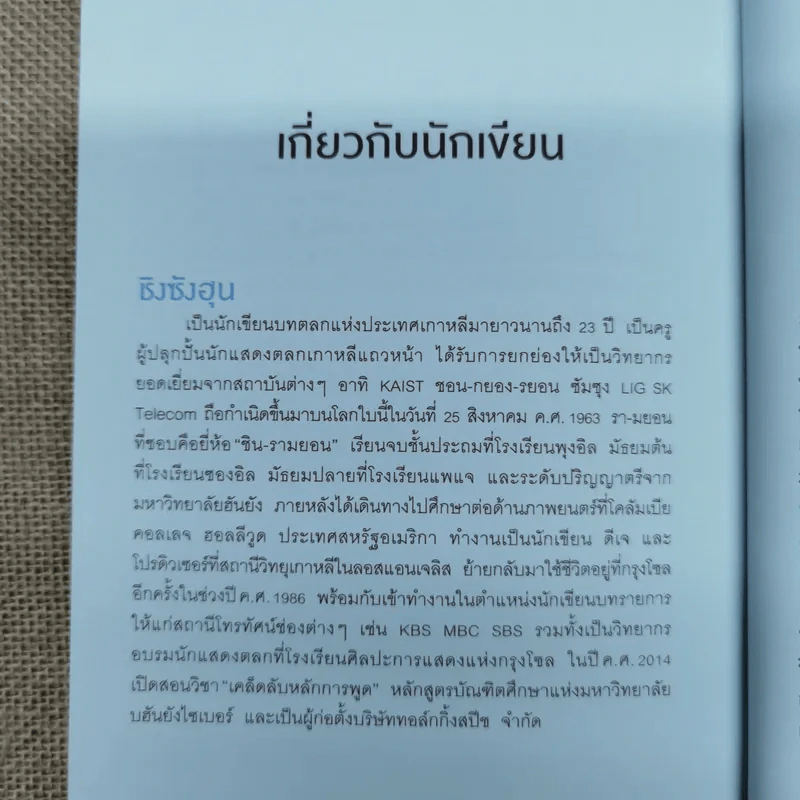 วิธีเอาตัวรอดจากที่ทำงานที่สุดแสนจะน่าเบื่อหน่าย - ชิงซังฮุน รูปที่ 19