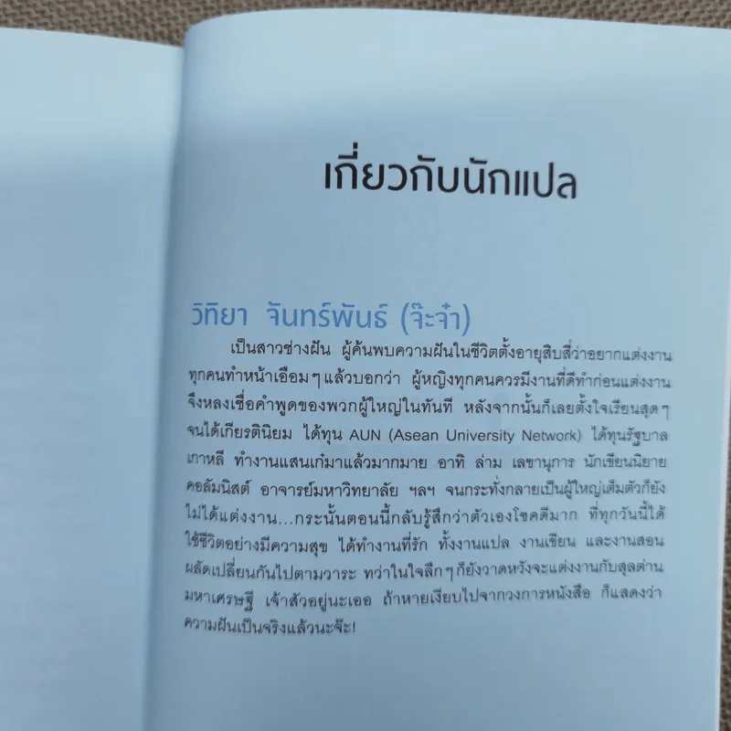 วิธีเอาตัวรอดจากที่ทำงานที่สุดแสนจะน่าเบื่อหน่าย - ชิงซังฮุน รูปที่ 18