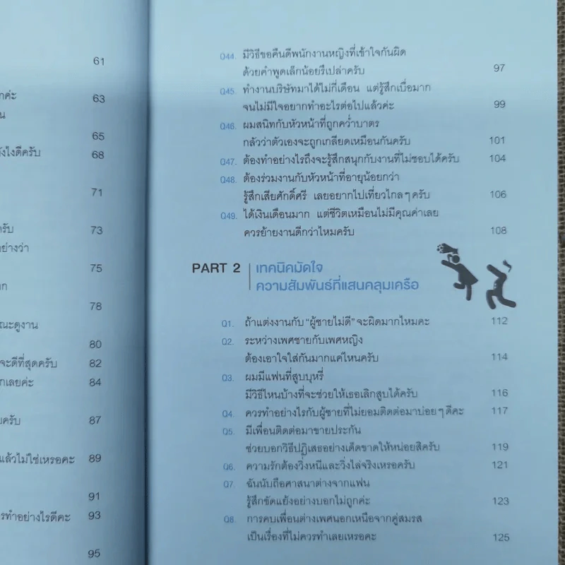 วิธีเอาตัวรอดจากที่ทำงานที่สุดแสนจะน่าเบื่อหน่าย - ชิงซังฮุน รูปที่ 12