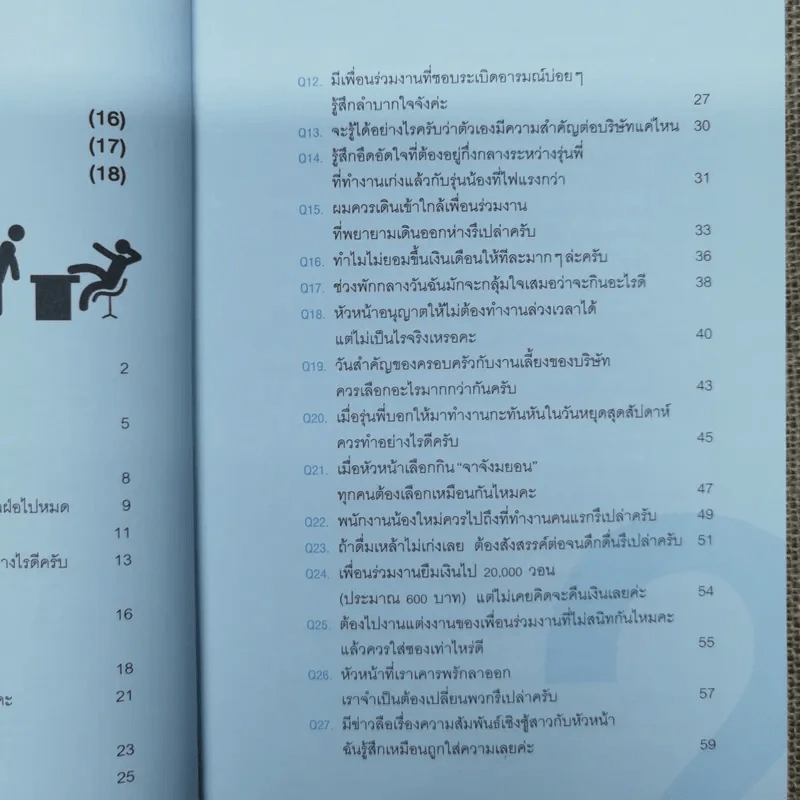 วิธีเอาตัวรอดจากที่ทำงานที่สุดแสนจะน่าเบื่อหน่าย - ชิงซังฮุน รูปที่ 10