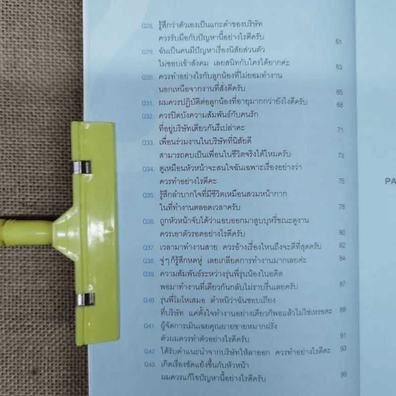 วิธีเอาตัวรอดจากที่ทำงานที่สุดแสนจะน่าเบื่อหน่าย - ชิงซังฮุน รูปที่ 11