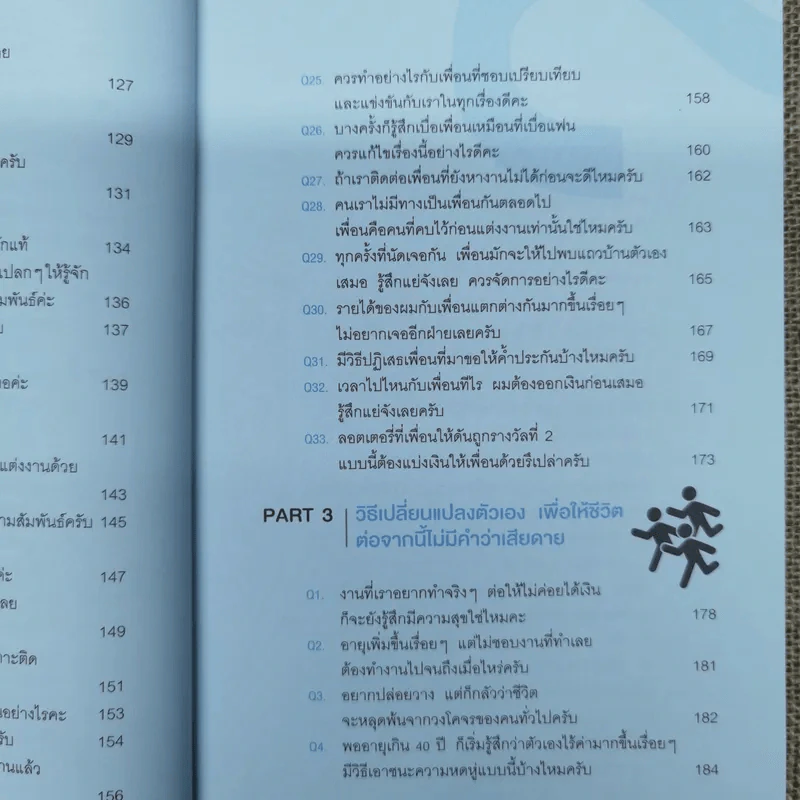 วิธีเอาตัวรอดจากที่ทำงานที่สุดแสนจะน่าเบื่อหน่าย - ชิงซังฮุน รูปที่ 14